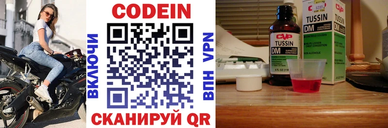 закладки Чишмы Codein напиток Lean (лин)